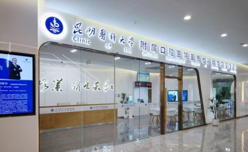 昆明医科大学附属口腔医院做牙齿矫正怎么样？效果好，价格不贵