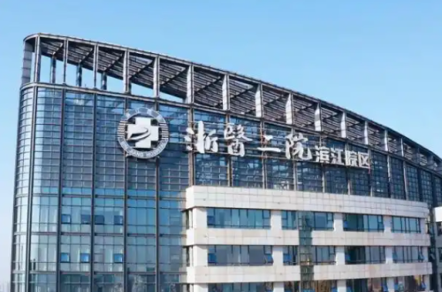 浙江大学医学院附属第二医院整形科自体隆胸好吗？医生技术靠谱、价格不贵